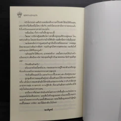 ผู้พิทักษ์รักสุดใจ - กรกานท์ รูปที่ 7