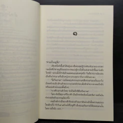 พันธนาคินทร์ - กวิน รูปที่ 6