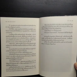 พันธนาคินทร์ - กวิน รูปที่ 7