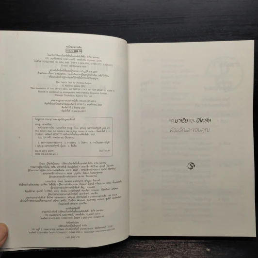 กลโกงเกมการเงิน (The Devil's Deal) - Andreas Loizou (แอนเดรียส ลอยชู) รูปที่ 5