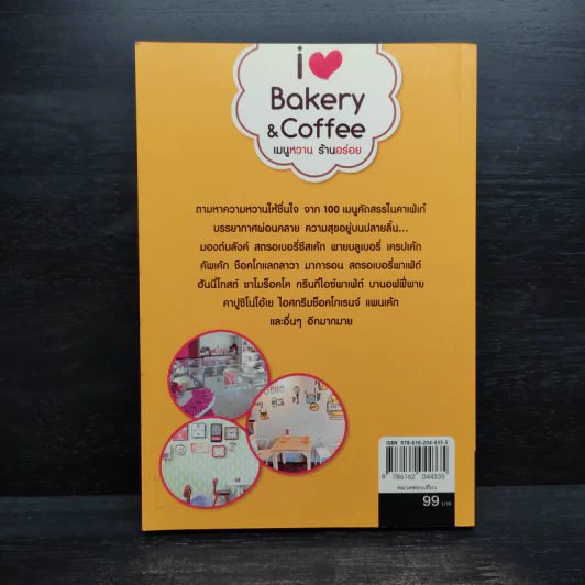 เมนูหวาน ร้านอร่อย I Love Bakery & Coffee รูปที่ 2