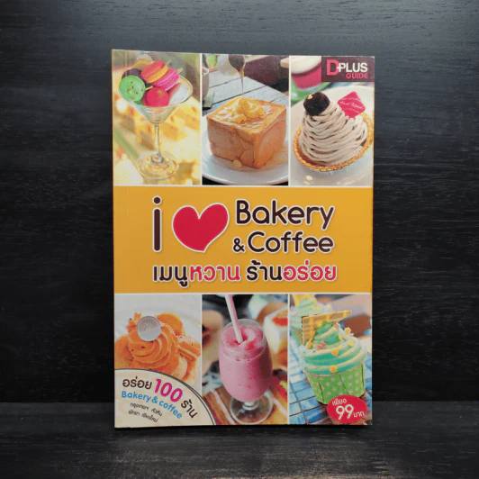 เมนูหวาน ร้านอร่อย I Love Bakery & Coffee รูปที่ 1