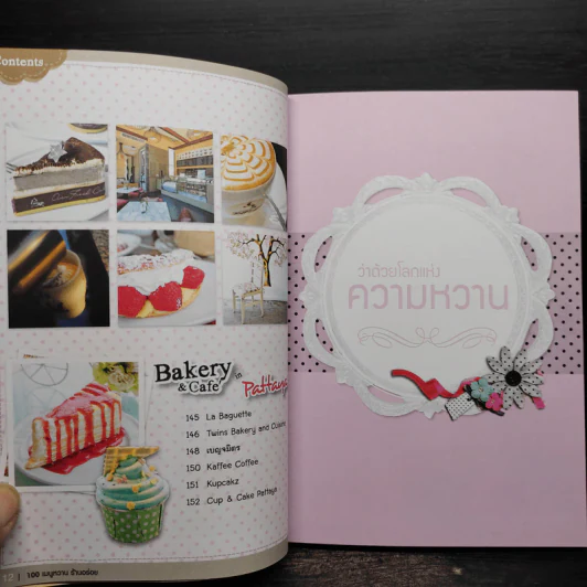 เมนูหวาน ร้านอร่อย I Love Bakery & Coffee รูปที่ 10