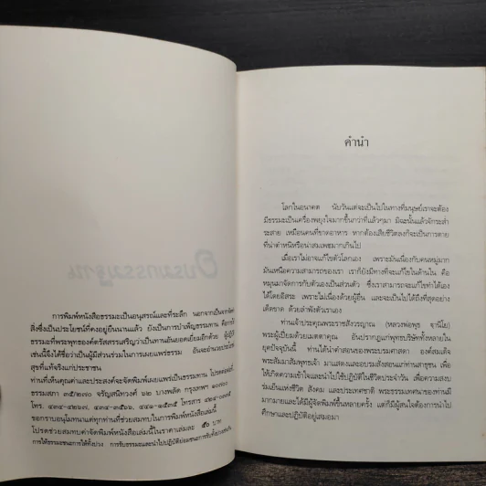 อบรมกรรมฐาน - พระราชสังวรญาณ (หลวงพ่อพุธ ฐานิโย) รูปที่ 5