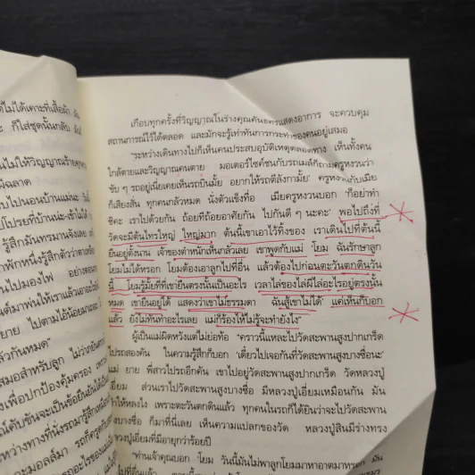 ภายใต้กฎแห่งกรรมเดียวกัน - ประโยชน์ฐิติ นุตร์อำพันธ์ รูปที่ 9