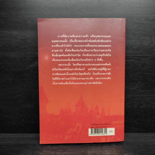 ภายใต้กฎแห่งกรรมเดียวกัน - ประโยชน์ฐิติ นุตร์อำพันธ์ รูปที่ 2