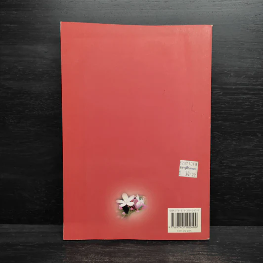 ศาสนพิธี เล่ม 1 (หลักสูตรนักธรรมและธรรมศึกษาชั้นตรี) รูปที่ 2