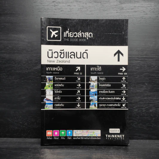 เที่ยวล่าสุด นิวซีแลนด์ รูปที่ 1