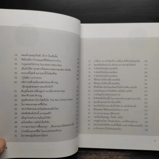 คิดแบบภาววิทย์ - ภาววิทย์ กลิ่นประทุม รูปที่ 6