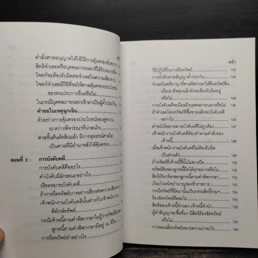คู่มือกฎหมาย วิธีสบัญญัติ 2 รูปที่ 9