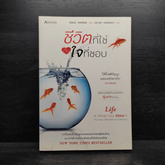 ชีวิตที่ใช่กับใจที่ชอบ - ปีเตอร์ บัพเฟตต์ รูปที่ 1