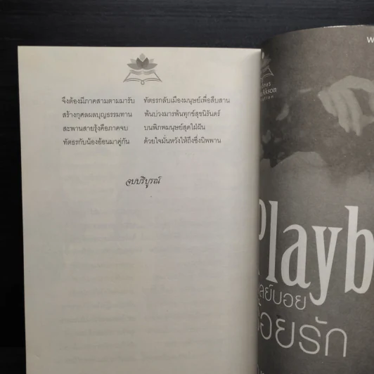 มนตร์สวาทนาคา - ณัฏฐวิตรา รูปที่ 7