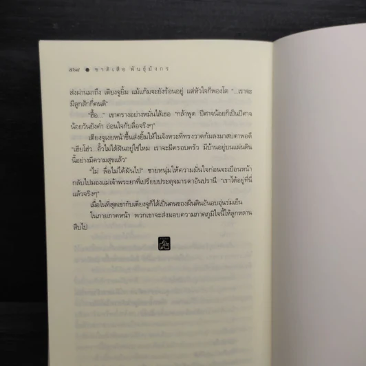 ชาติเสือพันธุ์มังกร - ปราณธร รูปที่ 7