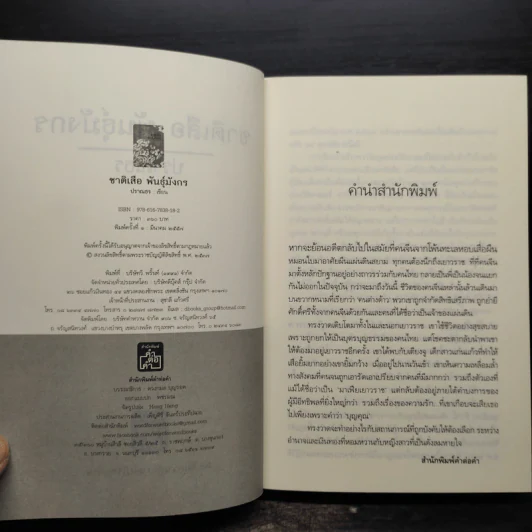 ชาติเสือพันธุ์มังกร - ปราณธร รูปที่ 5