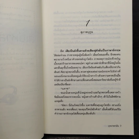 สิเน่หาสัญญารัก - บุษบาพาฝัน รูปที่ 6
