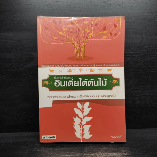 อินเดียใต้ต้นไม้ - ศราดีดี้ รูปที่ 1