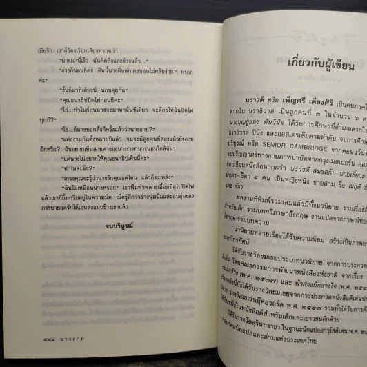 นางอาย - นราวดี รูปที่ 7