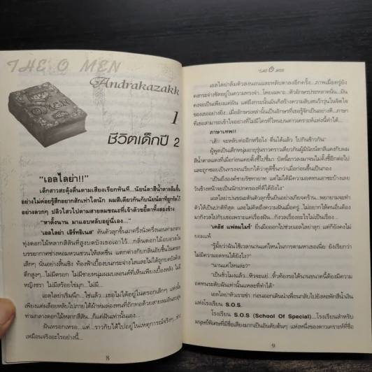 ดิโอเมน The Omen อันดราคาซัคค์ - K.T.youcharoen รูปที่ 6