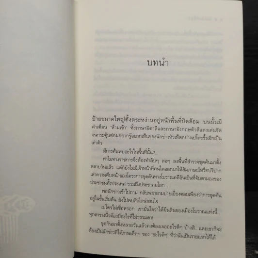 โรม ณ ที่นี้มีรัก - ลัลล์ลลิล รูปที่ 6