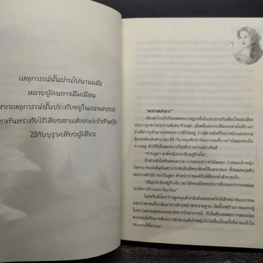 เหนือบัลลังก์รัก - พันดาว รูปที่ 6