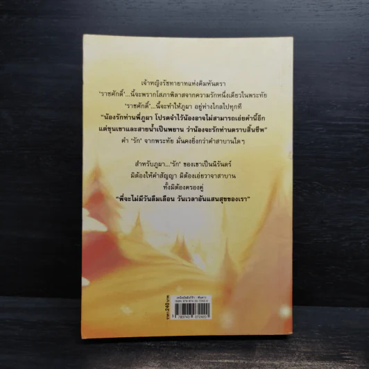 เหนือบัลลังก์รัก - พันดาว รูปที่ 2
