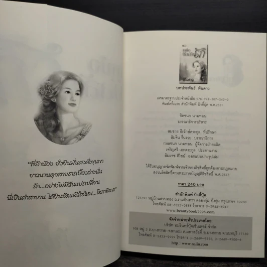 เหนือบัลลังก์รัก - พันดาว รูปที่ 5