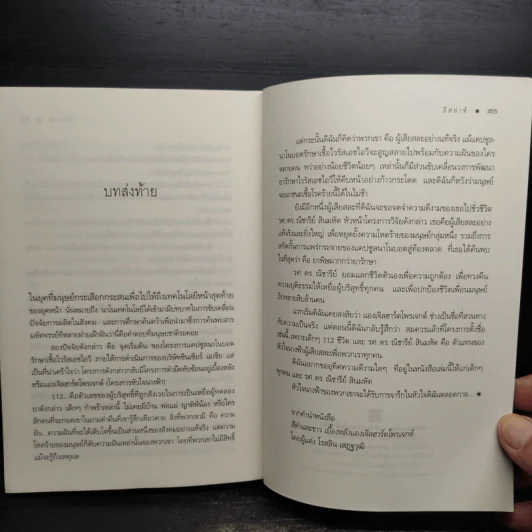 สายลับล่าหัวใจ - อิสย่าห์ รูปที่ 7