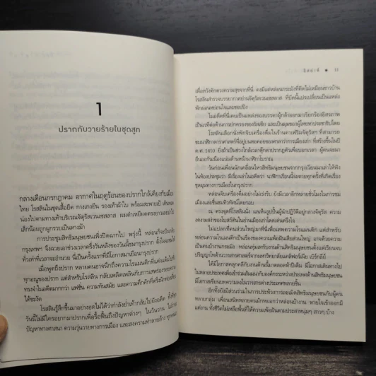 สายลับล่าหัวใจ - อิสย่าห์ รูปที่ 6