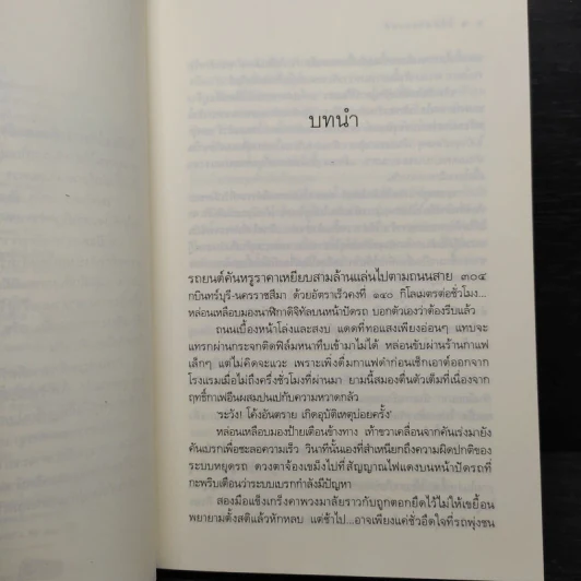 เลื่อมร้อยเล่ห์ - ศตรัศมิ์ รูปที่ 6