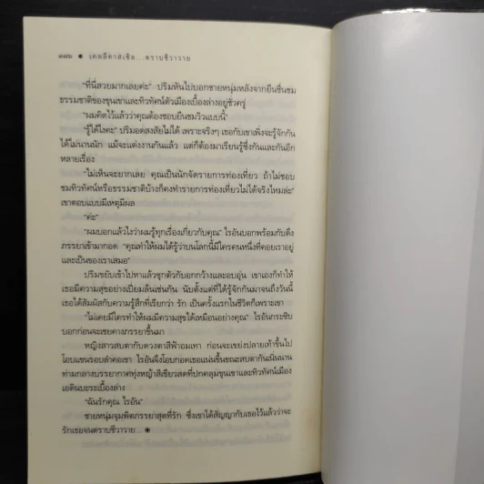 โพรเจกต์ แด่...เธอที่รัก : เคลลี คาสเซิล - พิมพิสุธญ์ รูปที่ 7