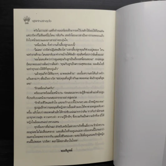 ผู้พิทักษ์รักสุดใจ - กรกานท์ รูปที่ 7