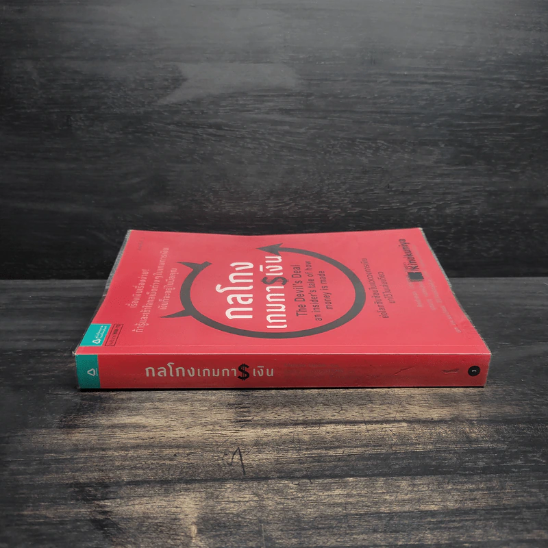 กลโกงเกมการเงิน (The Devil's Deal) - Andreas Loizou (แอนเดรียส ลอยชู) รูปที่ 3