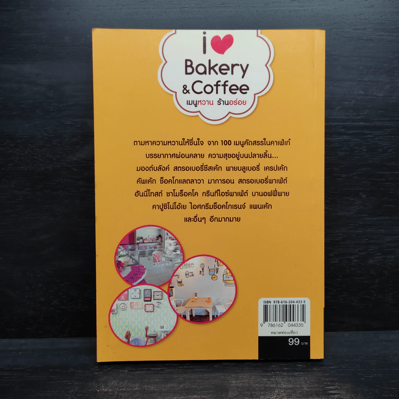 เมนูหวาน ร้านอร่อย I Love Bakery & Coffee รูปที่ 2