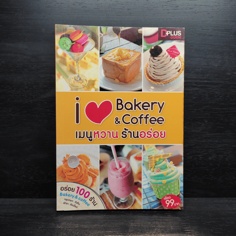 เมนูหวาน ร้านอร่อย I Love Bakery & Coffee รูปที่ 1