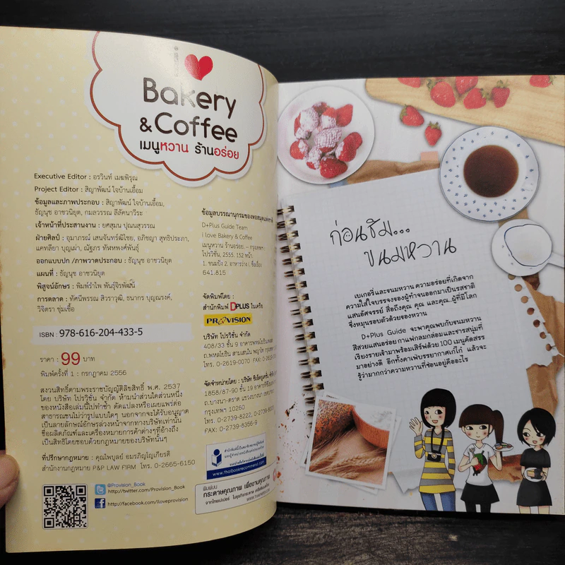 เมนูหวาน ร้านอร่อย I Love Bakery & Coffee รูปที่ 5