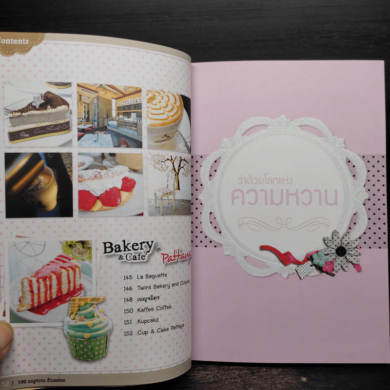 เมนูหวาน ร้านอร่อย I Love Bakery & Coffee รูปที่ 10