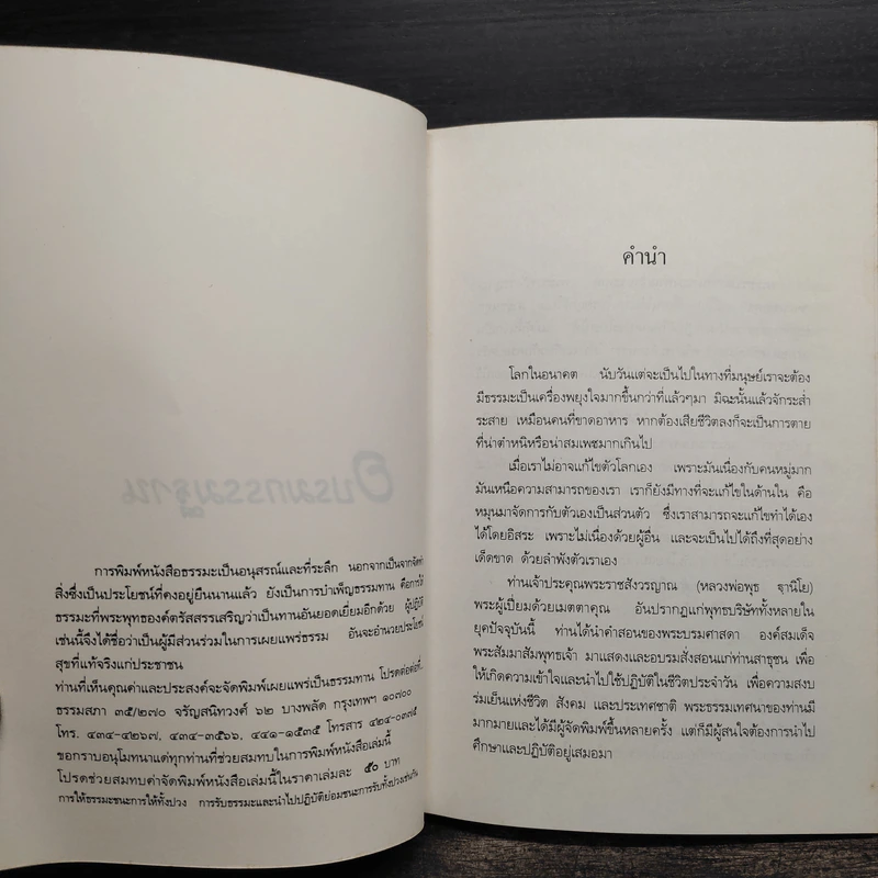 อบรมกรรมฐาน - พระราชสังวรญาณ (หลวงพ่อพุธ ฐานิโย) รูปที่ 5