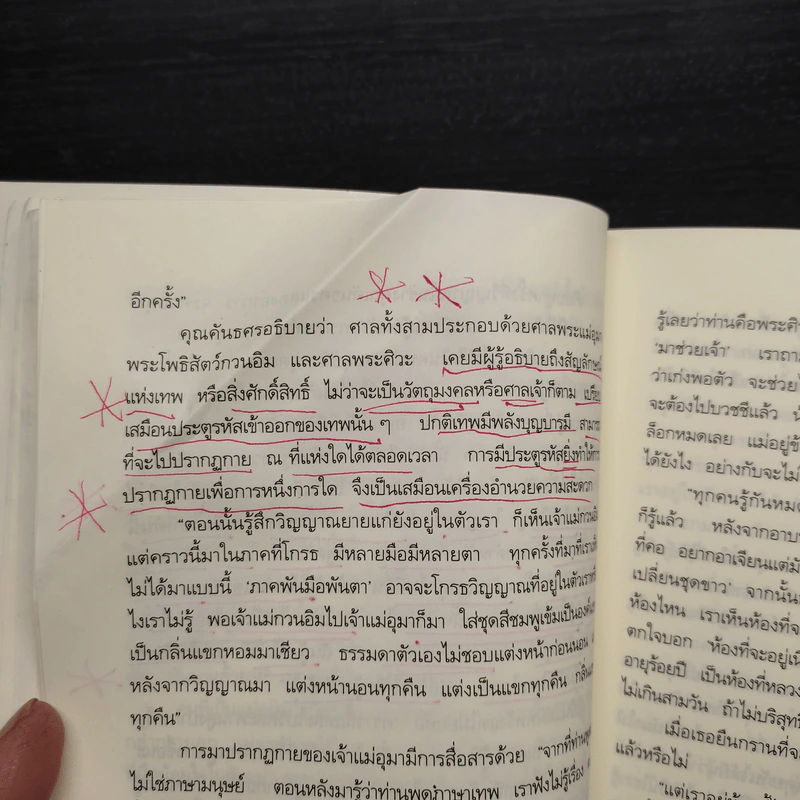 ภายใต้กฎแห่งกรรมเดียวกัน - ประโยชน์ฐิติ นุตร์อำพันธ์ รูปที่ 10