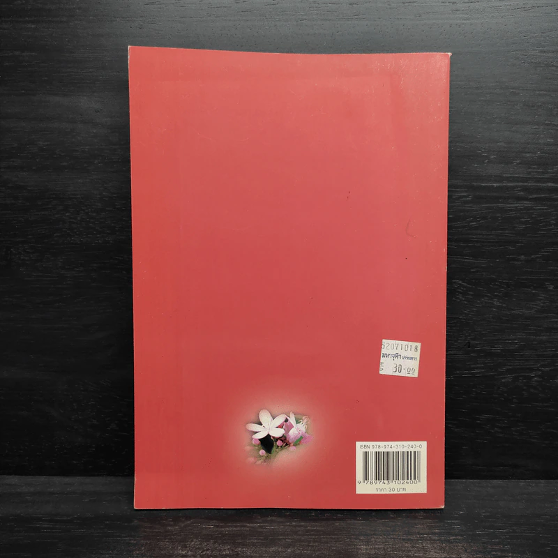 ศาสนพิธี เล่ม 1 (หลักสูตรนักธรรมและธรรมศึกษาชั้นตรี) รูปที่ 2