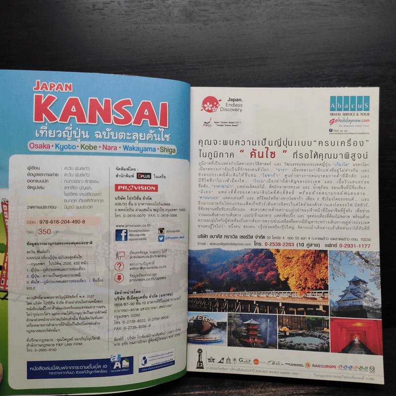 KANSAI เที่ยวญี่ปุ่น ฉบับตะลุยคันไซ - ตะวัน พันธ์แก้ว รูปที่ 5