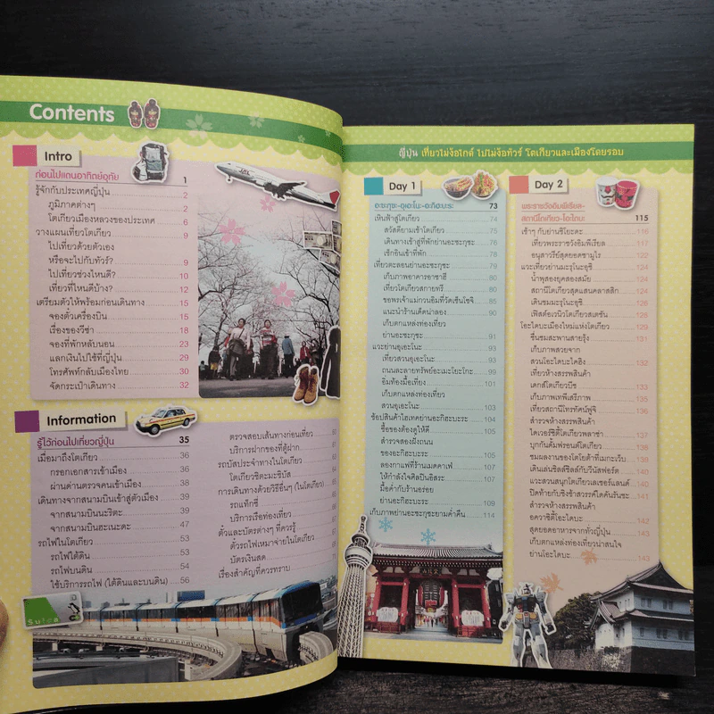 ญี่ปุ่น เที่ยวไม่ง้อไกด์ ไปไม่ง้อทัวร์ - พงศกร ประทุมวงษ์ รูปที่ 6