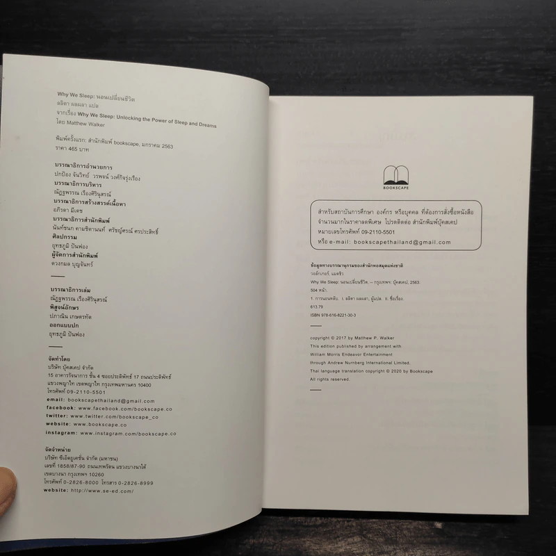 Why We Sleep : นอนเปลี่ยนชีวิต - Matthew Walker (แมตธิว วอล์กเกอร์) รูปที่ 5