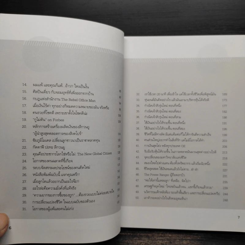 คิดแบบภาววิทย์ - ภาววิทย์ กลิ่นประทุม รูปที่ 6