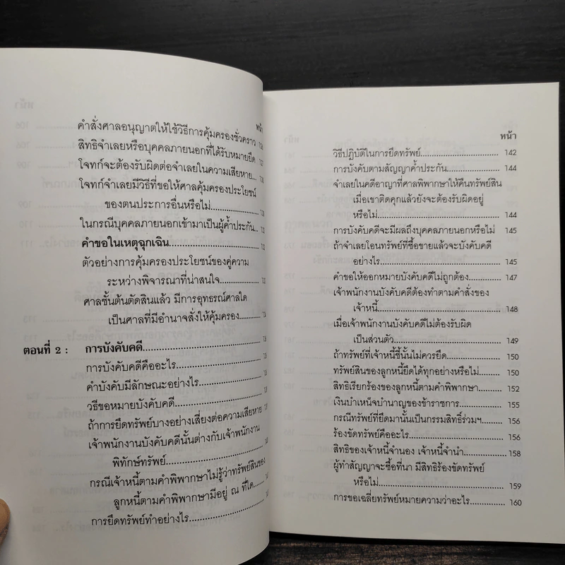 คู่มือกฎหมาย วิธีสบัญญัติ 2 รูปที่ 9