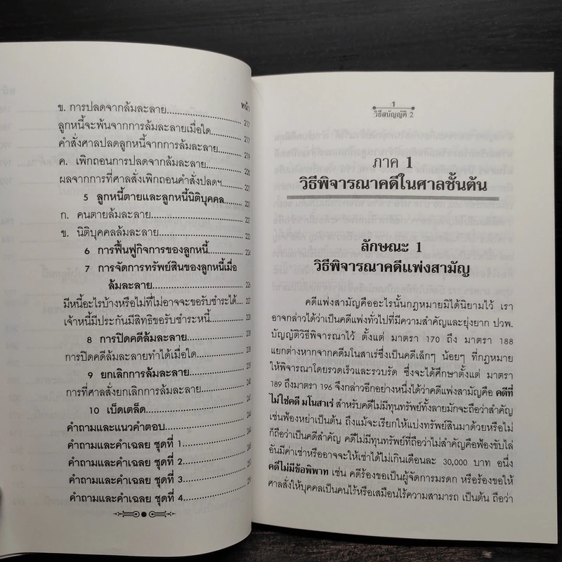 คู่มือกฎหมาย วิธีสบัญญัติ 2 รูปที่ 11