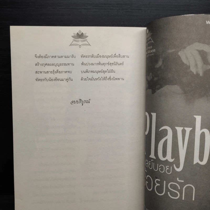 มนตร์สวาทนาคา - ณัฏฐวิตรา รูปที่ 7