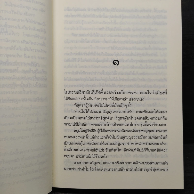 ชาติเสือพันธุ์มังกร - ปราณธร รูปที่ 6