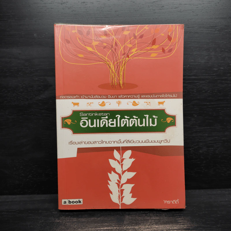 อินเดียใต้ต้นไม้ - ศราดีดี้ รูปที่ 1