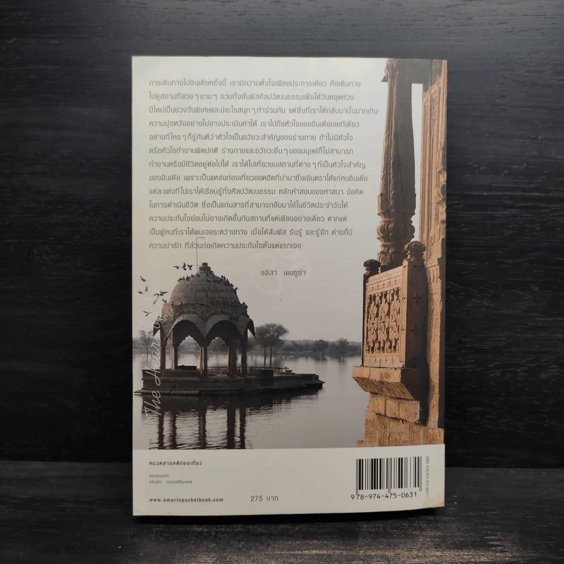 ถึงใจ...อินเดีย (The Heart of India) - ชลิสา เดอซูซ่า รูปที่ 2