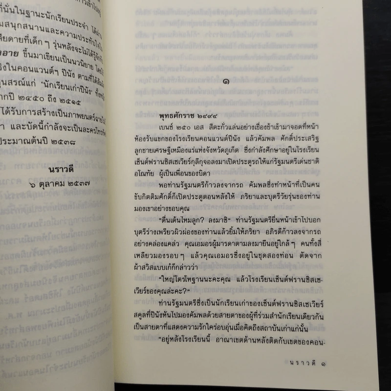 นางอาย - นราวดี รูปที่ 6